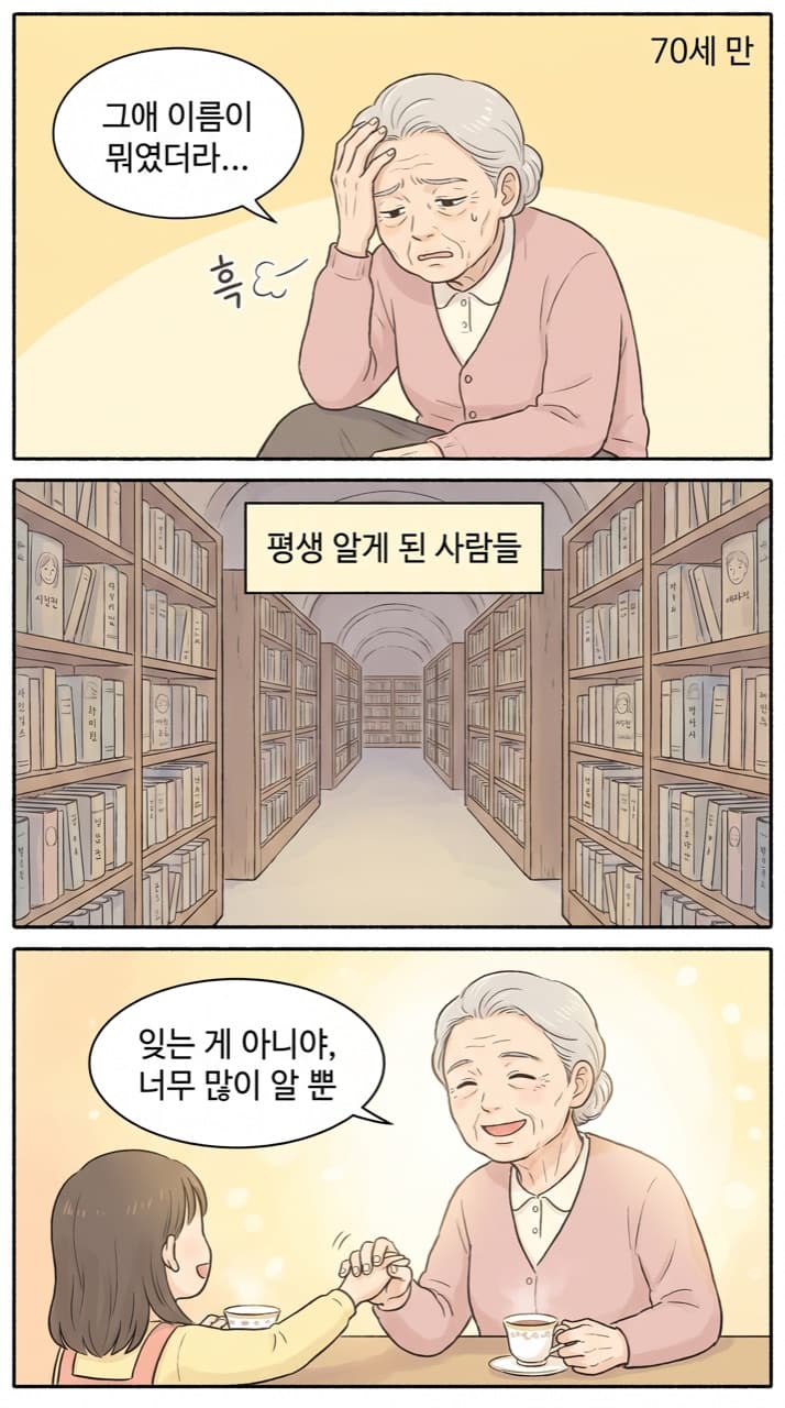 할머니의 망각은 결함이 아니다 — 도서관이 너무 커진 결과일 뿐.